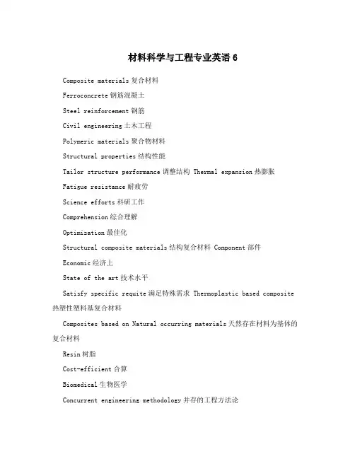 材料科学与工程专业英语6
