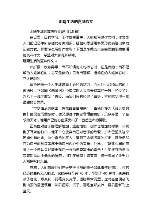 咀嚼生活的真味作文