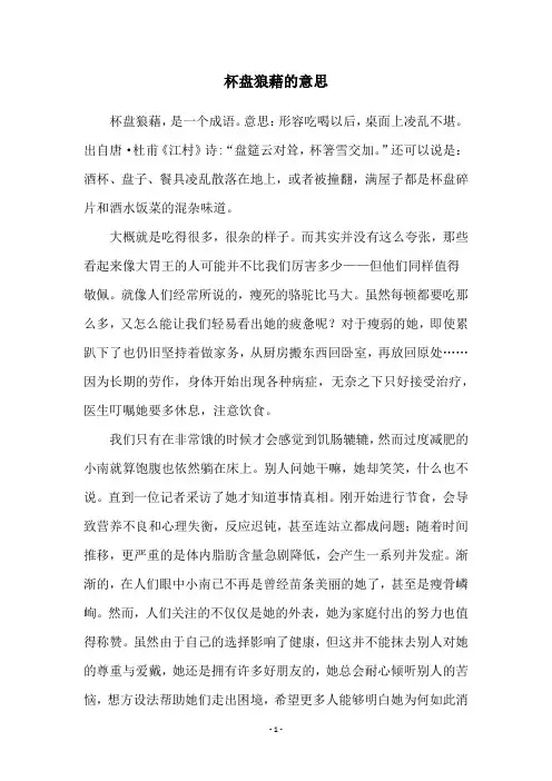 杯盘狼藉的意思