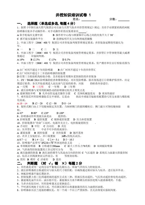 井控装备试卷(10套)