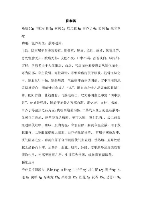 阳和汤