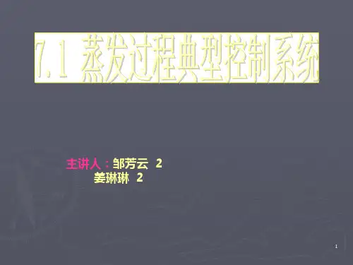 蒸发B218PPT课件