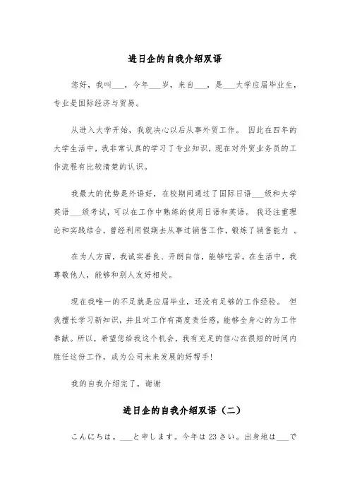 进日企的自我介绍双语(四篇)