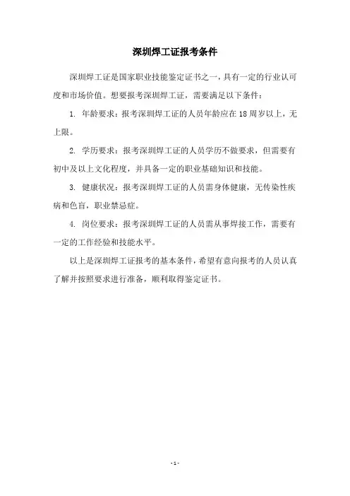 深圳焊工证报考条件
