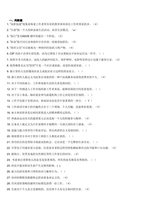 1-电大-职业生涯规划汇总小抄