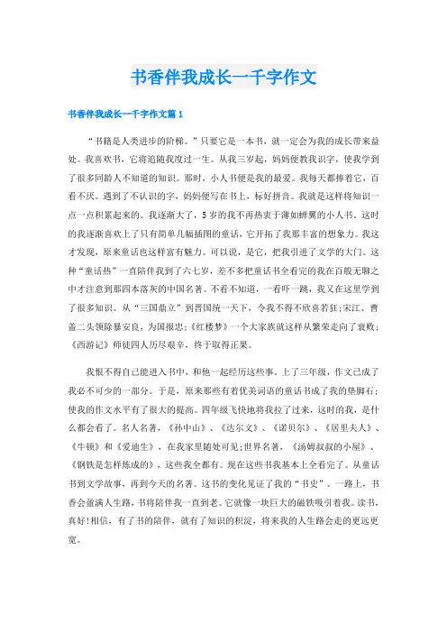 书香伴我成长一千字作文