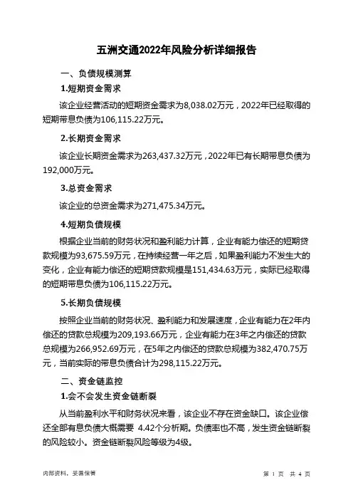 600368五洲交通2022年财务风险分析详细报告