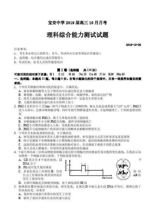 广东省深圳市高中名校2019届最新高三10月月考理综试题及答案