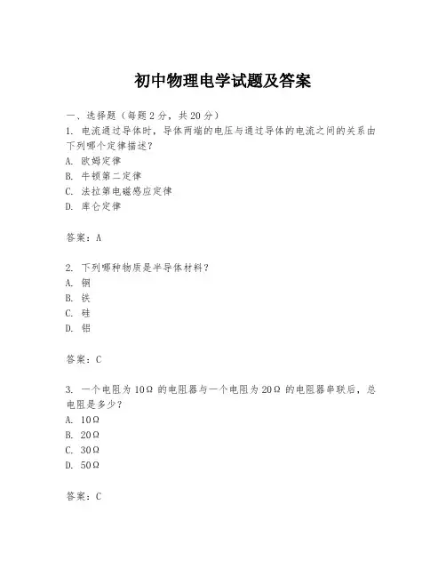 初中物理电学试题及答案