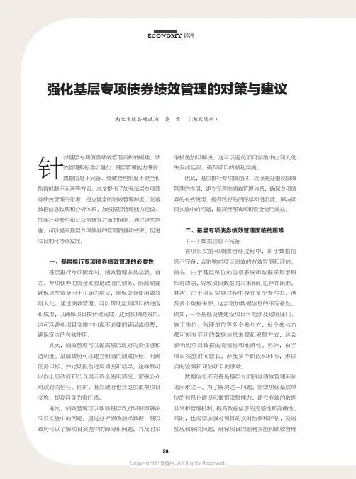 强化基层专项债券绩效管理的对策与建议
