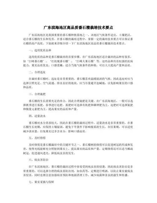 广东滨海地区高品质番石榴栽培技术要点