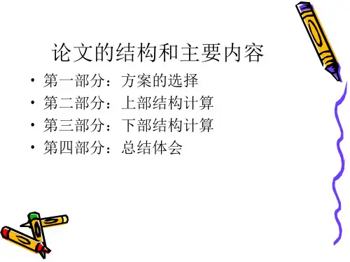 道路与桥梁毕业答辩图文