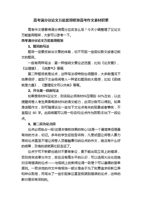 高考满分议论文万能套用框架高考作文素材积累