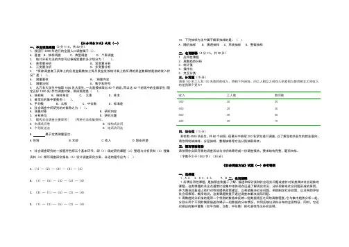 社会调查方法试题和答案