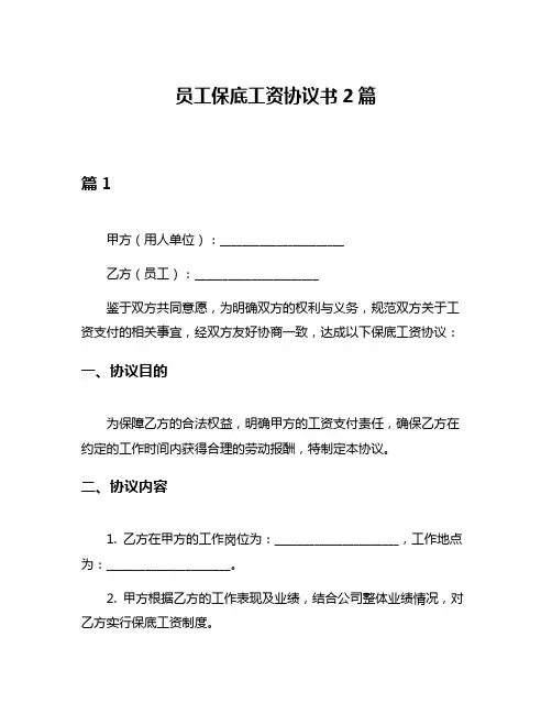 员工保底工资协议书2篇