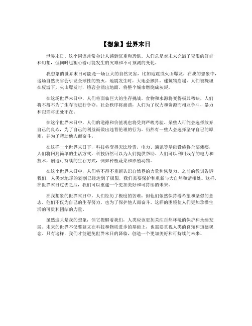 【想象】世界末日