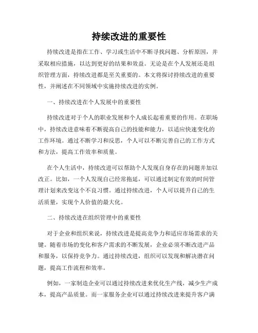 持续改进的重要性