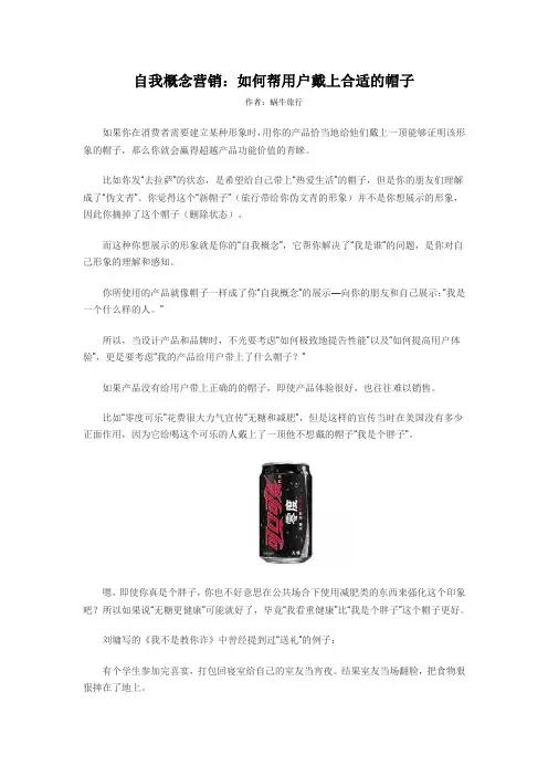 自我概念营销：如何帮用户戴上合适的帽子