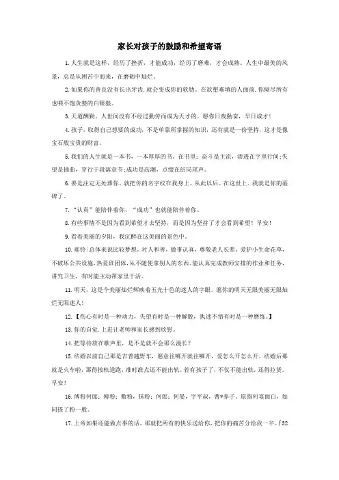 家长对孩子的鼓励和希望寄语