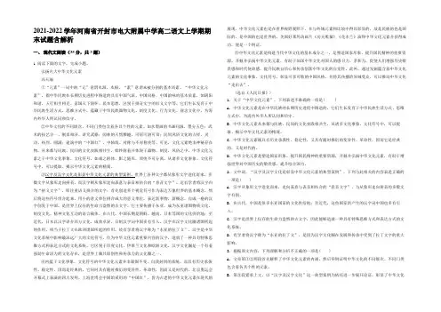2021-2022学年河南省开封市电大附属中学高二语文上学期期末试题含解析