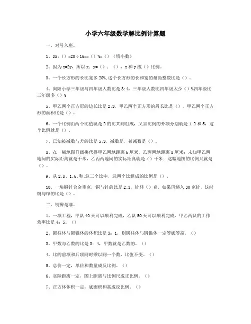 小学六年级数学解比例计算题
