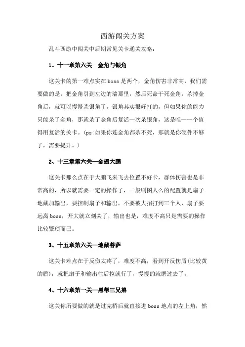西游闯关方案
