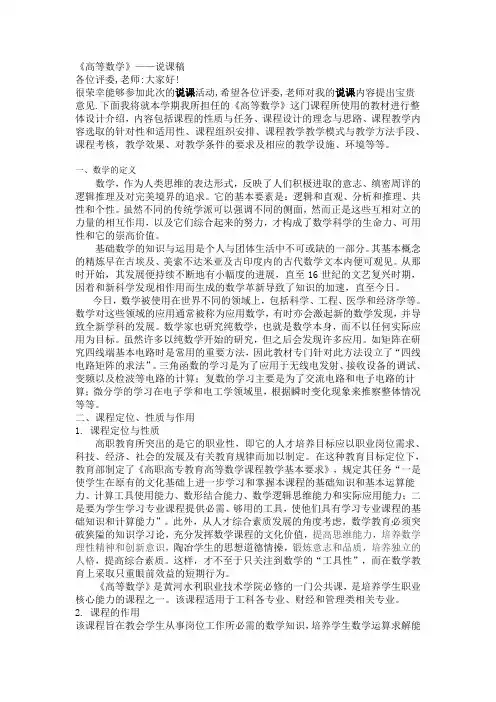 高等数学说课文档