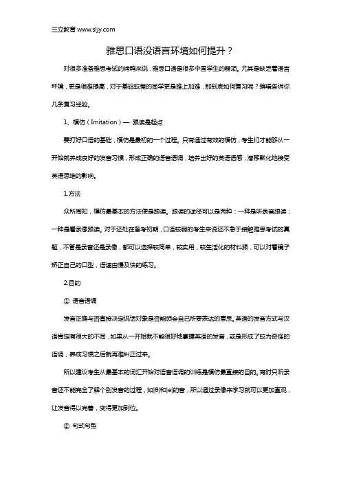 雅思口语没语言环境如何提升？
