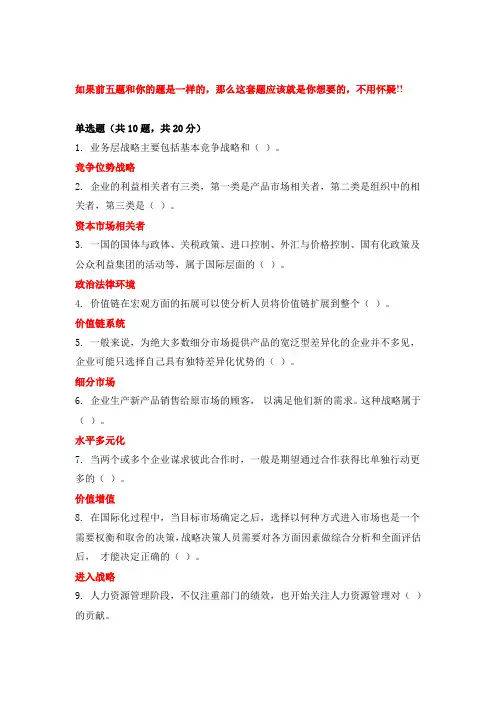 国开大《企业战略管理》机考复习资料第9套
