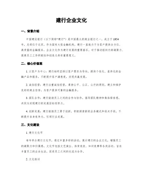 建行企业文化