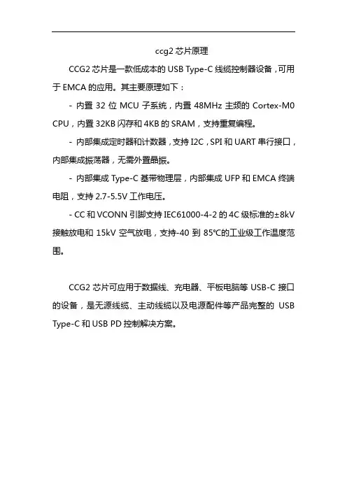 ccg2芯片原理