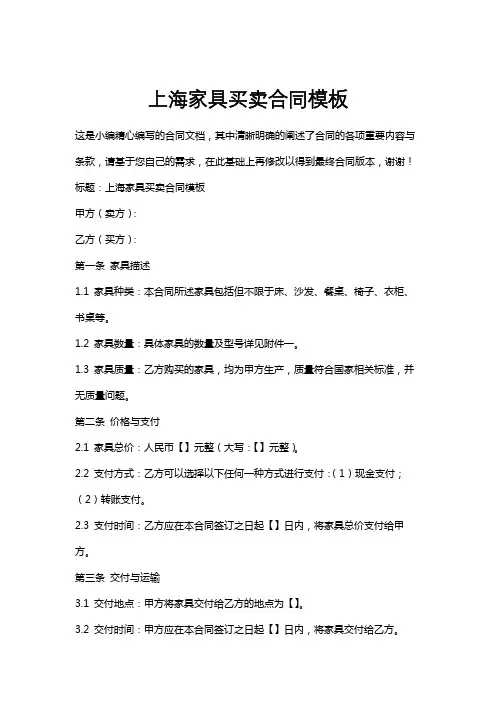上海家具买卖合同模板
