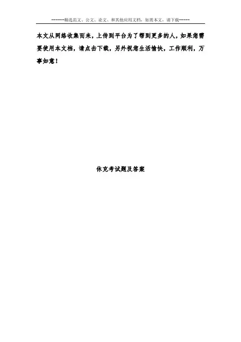 休克考试题及答案