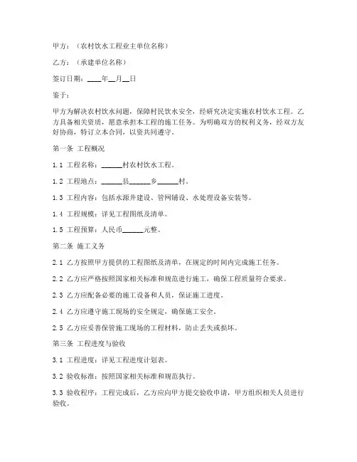 农村饮水管安装合同协议书