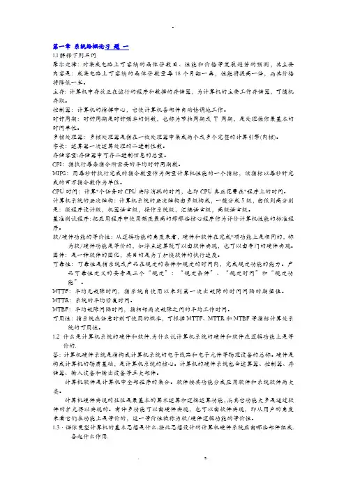 计算机组成原理课后题答案_清华大学出版_秦磊华_吴非··