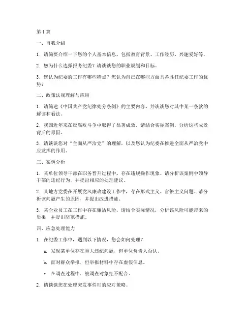 纪委招考面试题目(3篇)