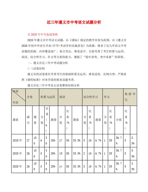贵州省遵义市近三年中考语文试题分析(2020)