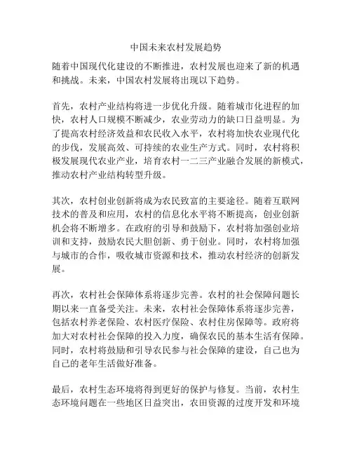 中国未来农村发展趋势