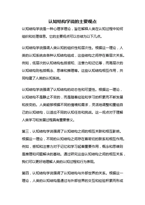 认知结构学说的主要观点