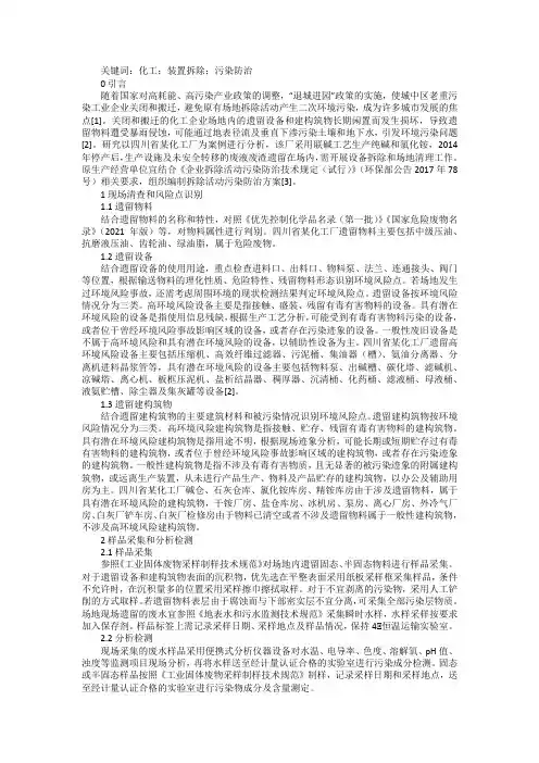 化工企业拆除活动污染防治方案浅议