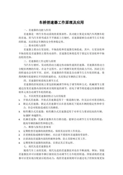 车桥差速器工作原理