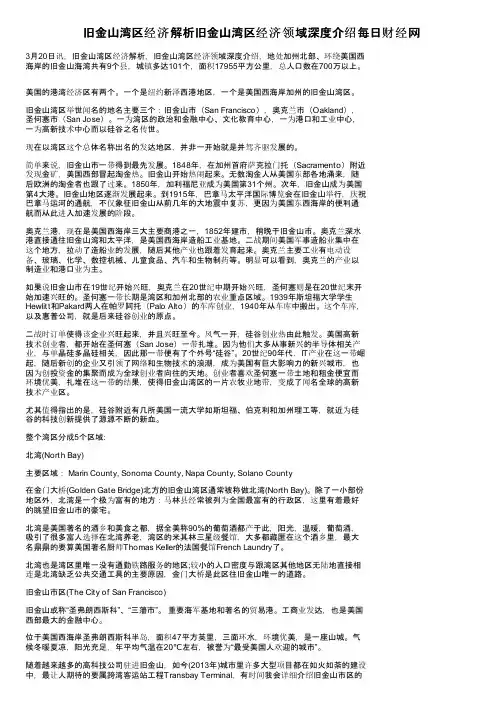 旧金山湾区经济解析旧金山湾区经济领域深度介绍每日财经网