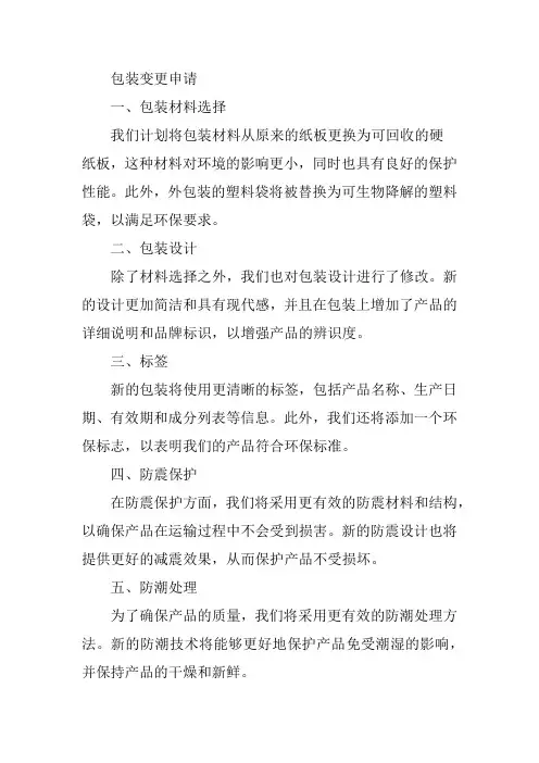 包装变更申请