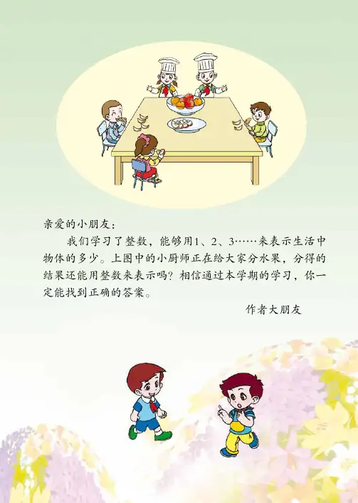 青岛版54制版3年级数学上册课本教材(高清扫描版)
