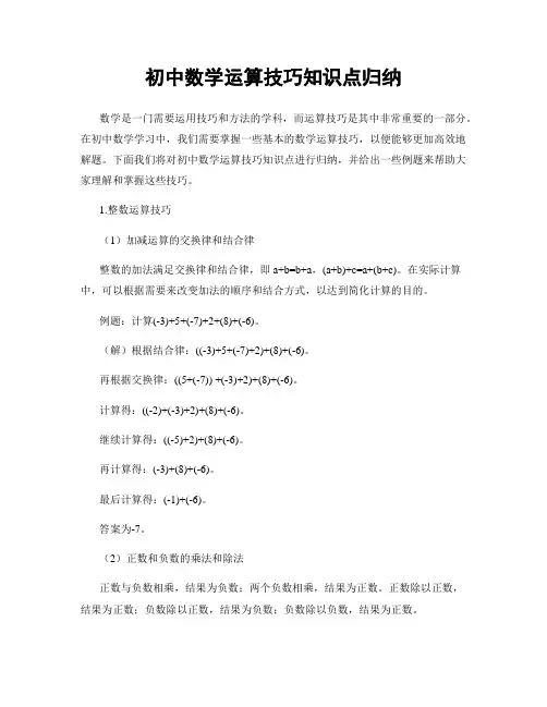 初中数学运算技巧知识点归纳