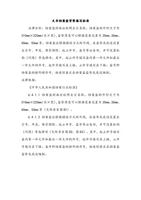 文书档案盒背脊填写标准