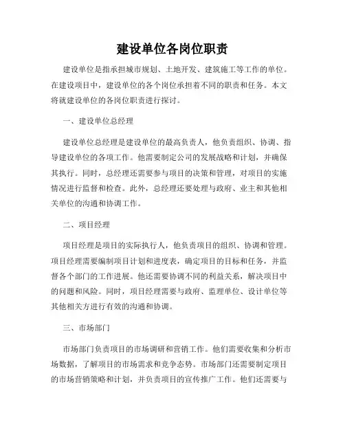 建设单位各岗位职责