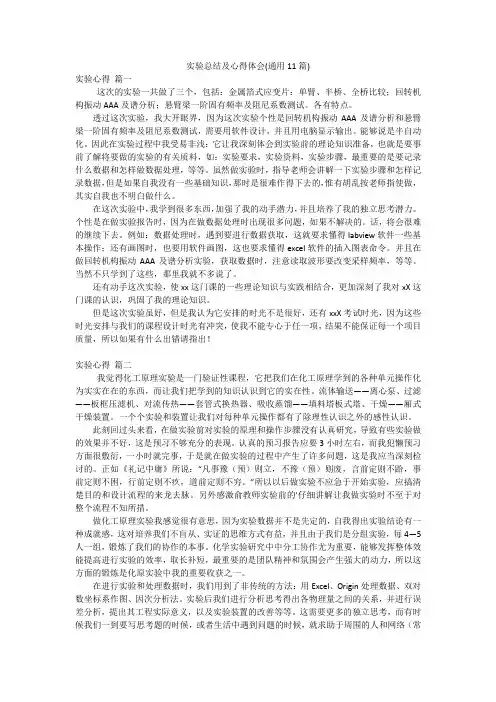 实验总结及心得体会(通用11篇)