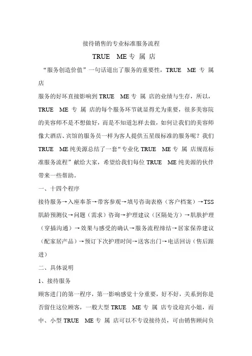 接待销售标准服务流程话术