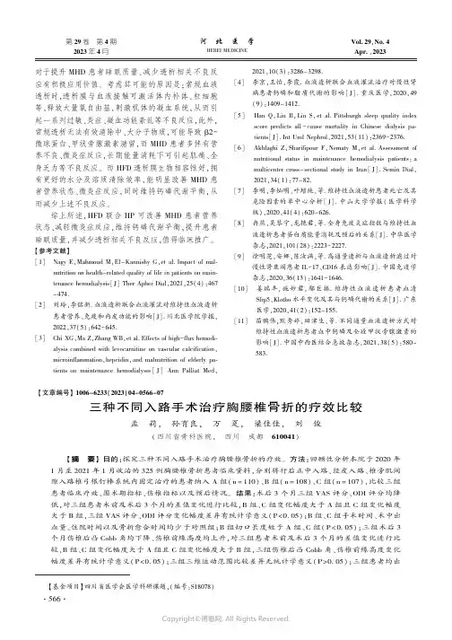 三种不同入路手术治疗胸腰椎骨折的疗效比较
